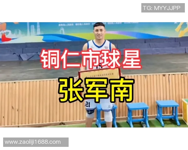 张军专访揭秘篮球成功秘诀与职业生涯背后的故事