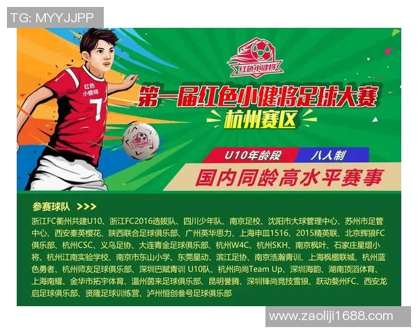 杭州足球队在全国锦标赛中的实力展现与未来发展潜力分析