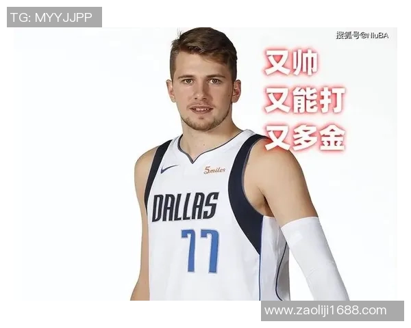 卢卡东契奇：篮球天才如何重塑NBA的未来与传奇