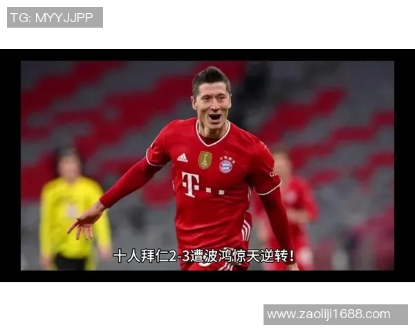 2010年拜仁慕尼黑对阵波鸿的经典对决回顾与精彩瞬间分析