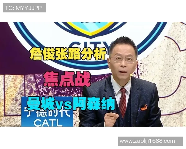 切尔西与曼城的巅峰对决詹俊解读精彩瞬间与战术分析
